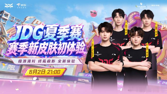 6月2日21:00 JDG直播间锁死！青稚 白小纯 花花 导师 在线整活，橙浪派