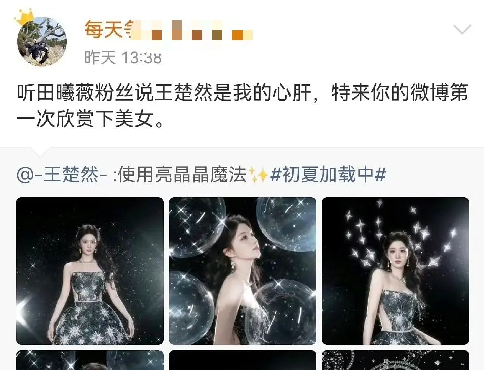 田曦薇家站姐被田曦薇粉丝狙了，小号正式点赞了王楚然的美照。。故意气粉丝