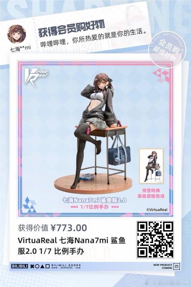 获得会员购好物 哔哩哔哩，你所热爱的就是你的生活。 bilibili ​​​