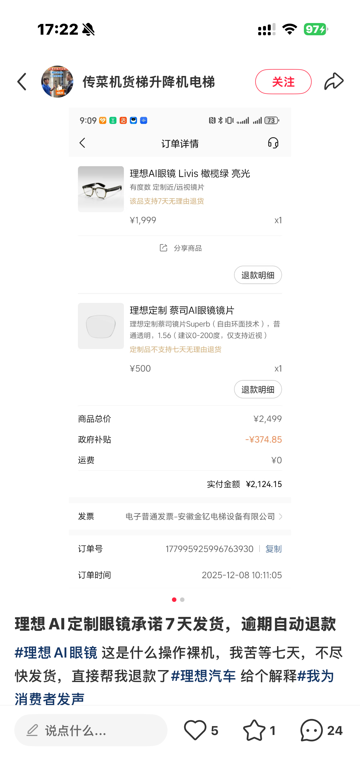 小红书刷到理想眼镜还会强制退款的？我有点慌，还在拣货中