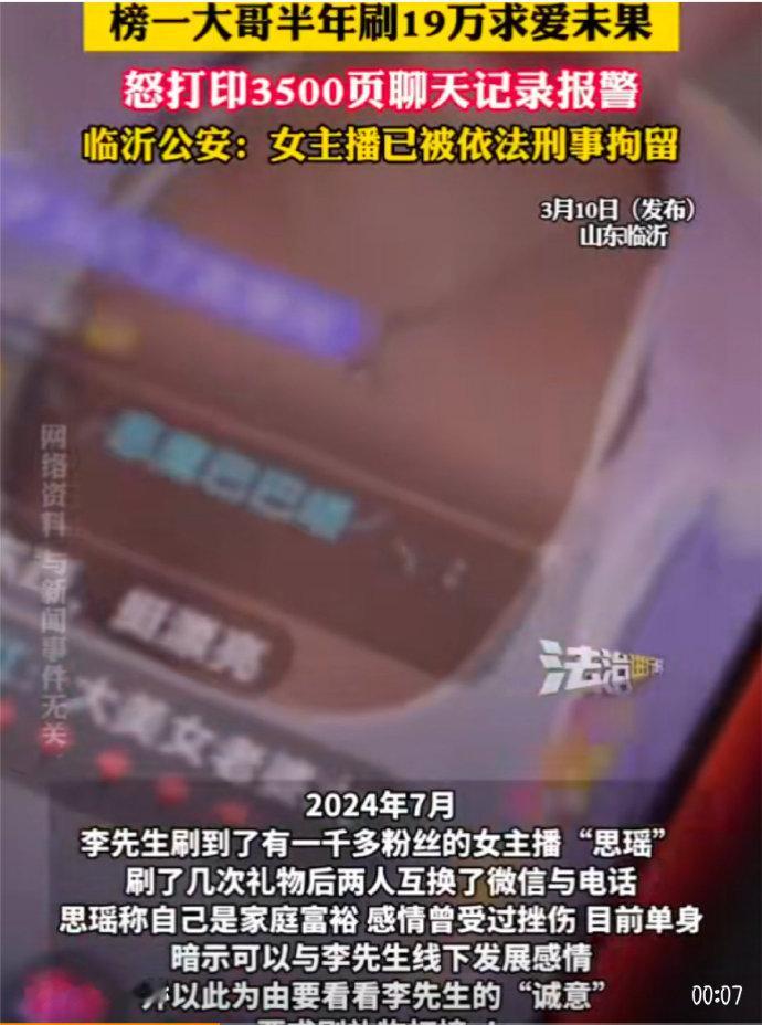 27岁已婚女主播骗榜一大哥半年刷19万 那些帮洗的到底什么心态，说什么一个愿打一