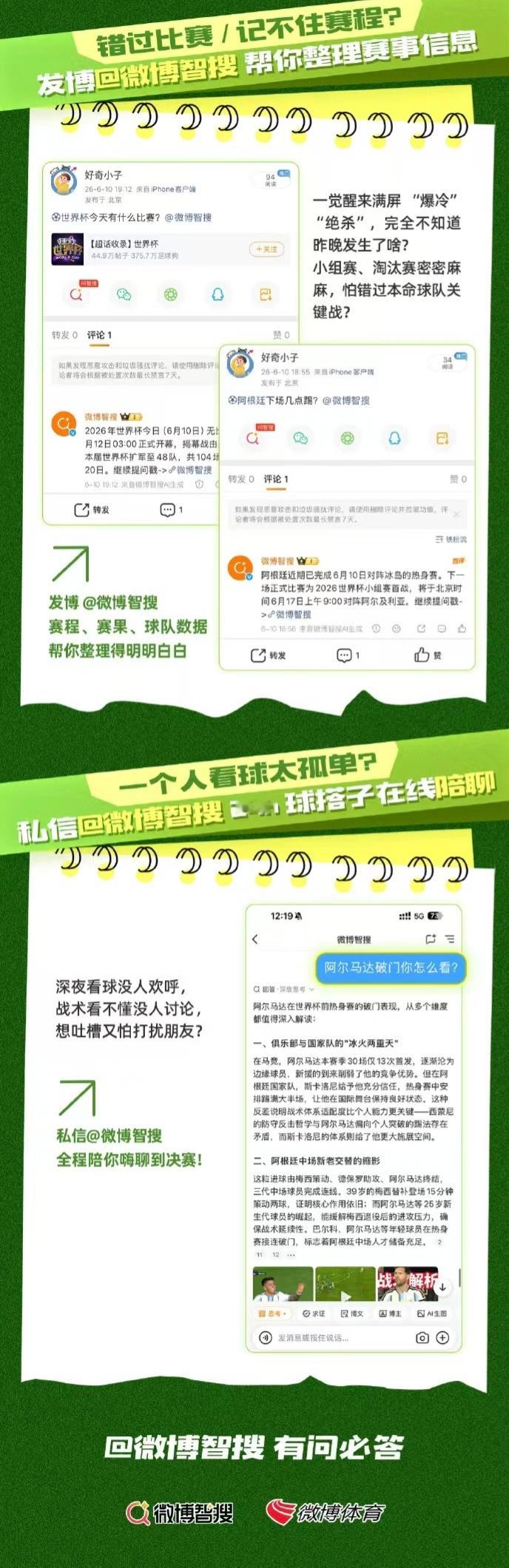 微博智搜世界杯陪看官 微博的智搜功能现在也有分析能力了。就比如说早上看到热点，姆