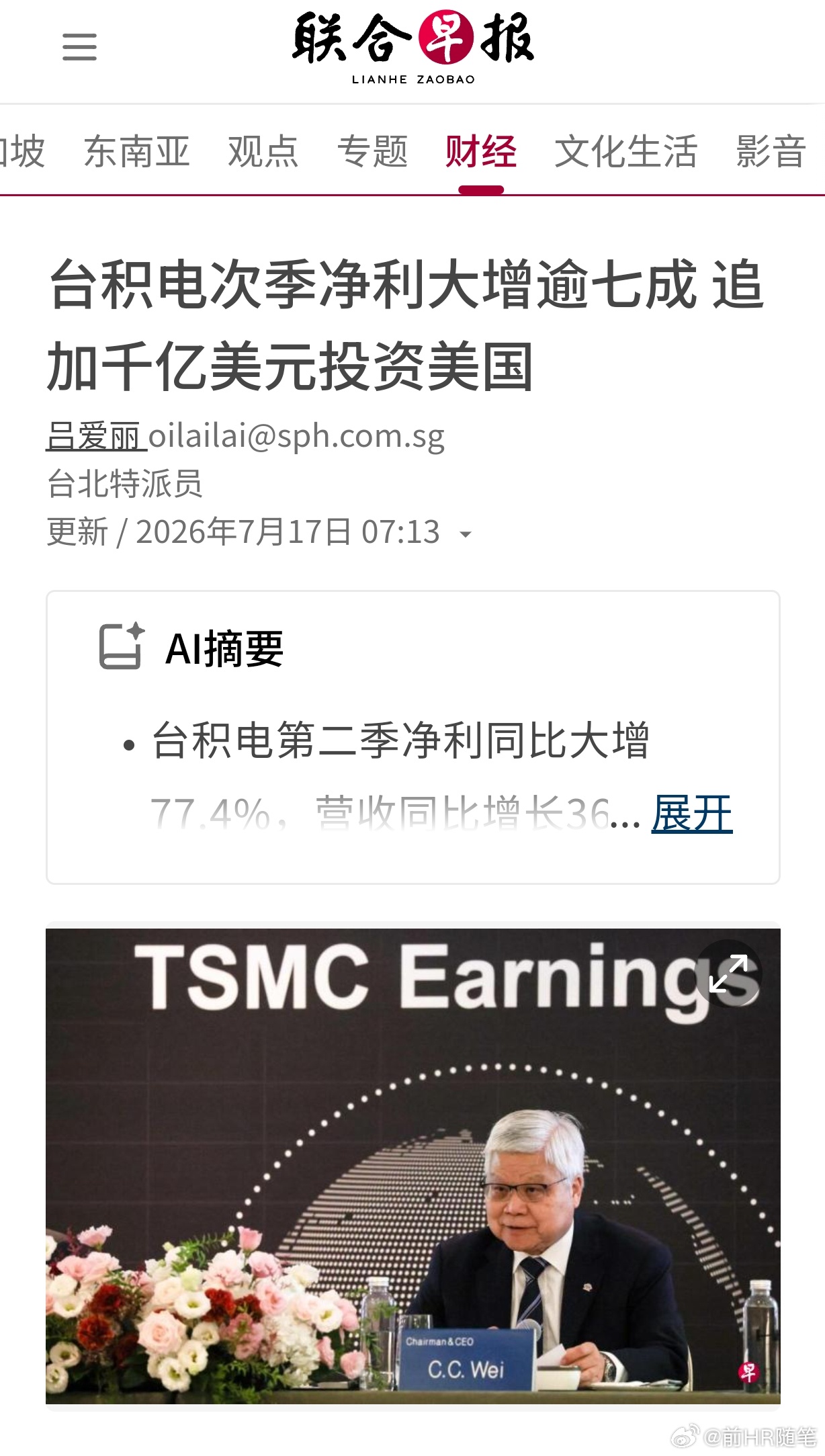 掏空台湾，台积电再增加投资美国千亿美元！台积电次季净利大增逾七成 ，追加千亿美元