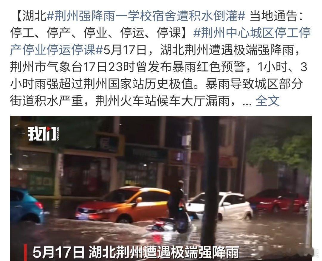 荆州强降雨一学校宿舍遭积水倒灌荆州强降雨一学校宿舍遭积水倒灌，荆州出现暴雨，大家
