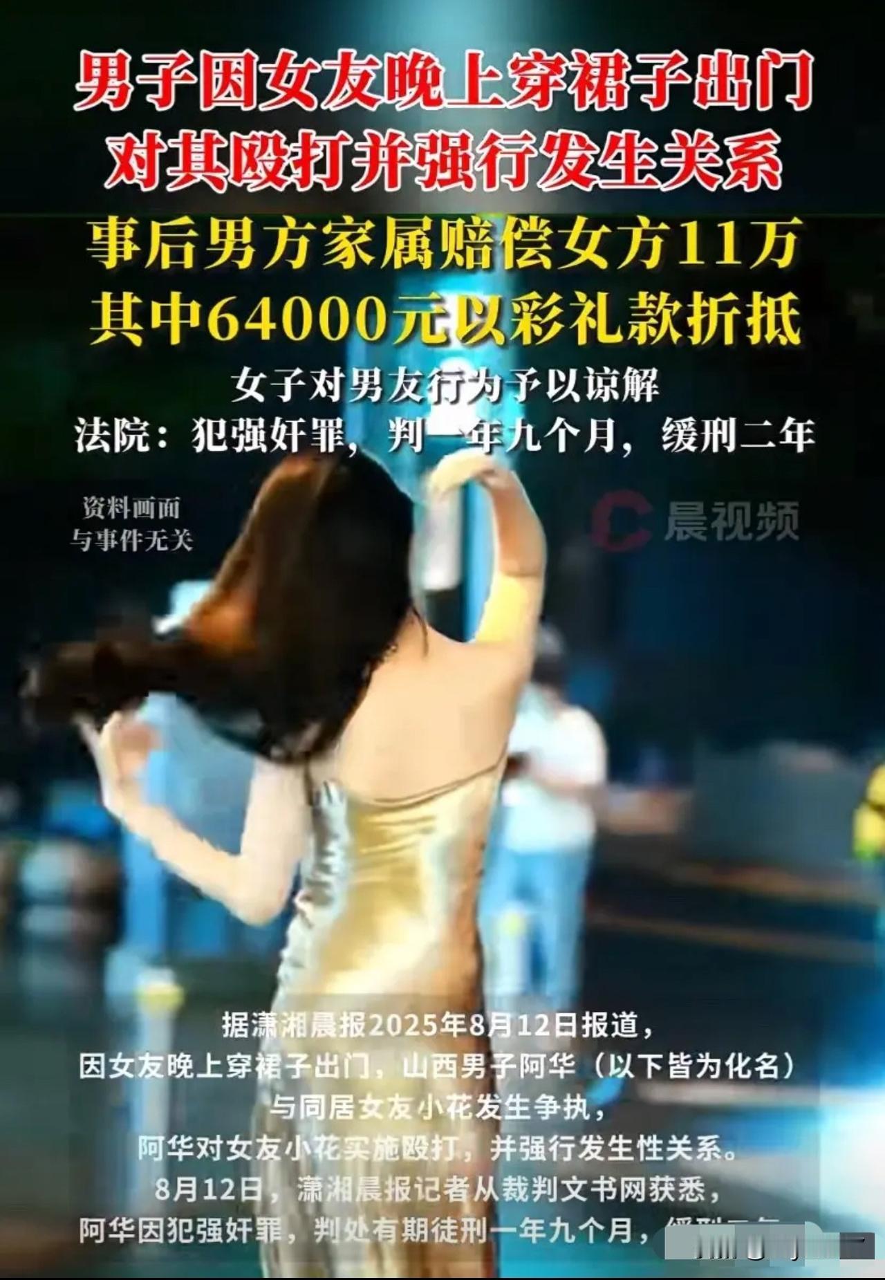“不止是人财两空！”山西永济，男子因未婚妻晚上穿裙子出门，与未婚妻发生争吵，后见
