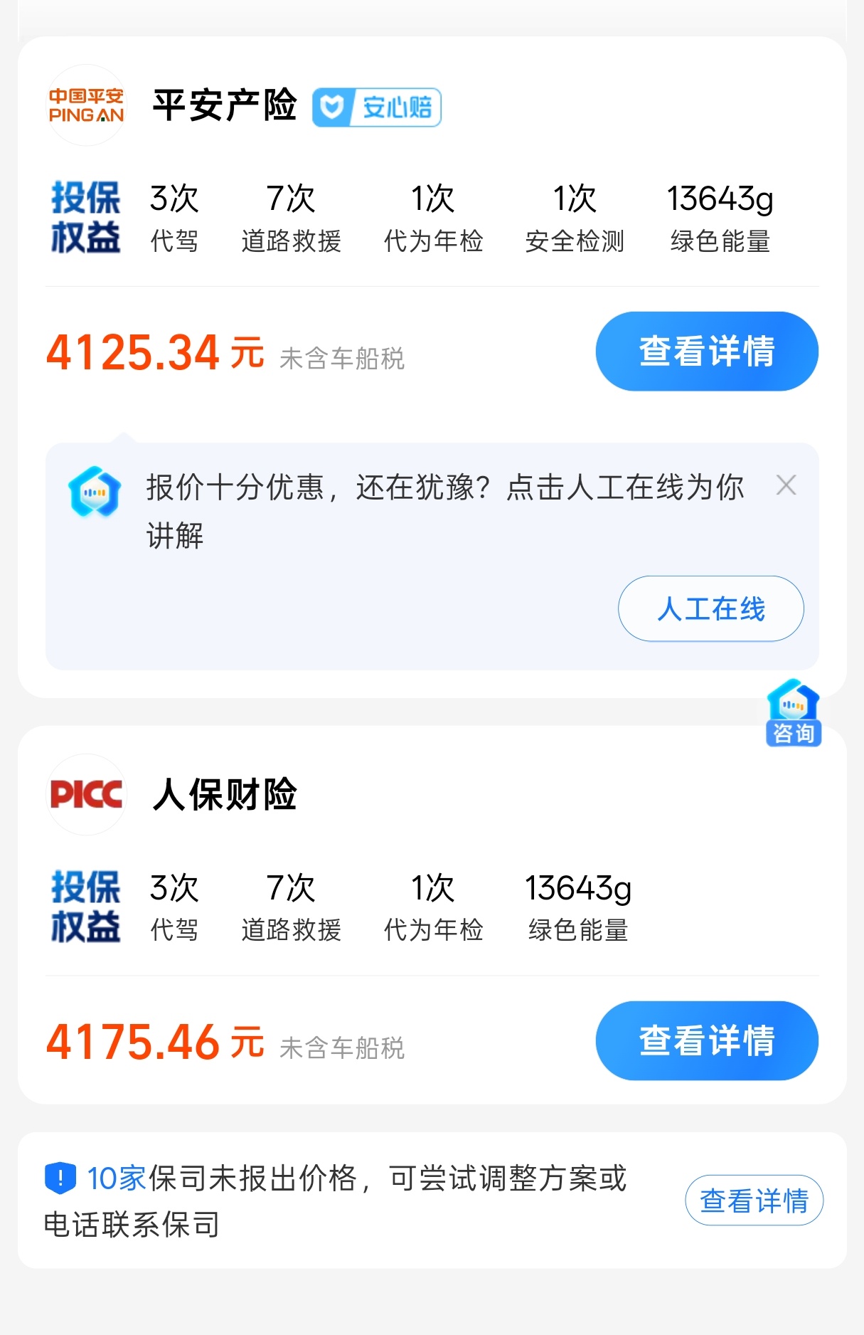 新能源车损险好贵啊