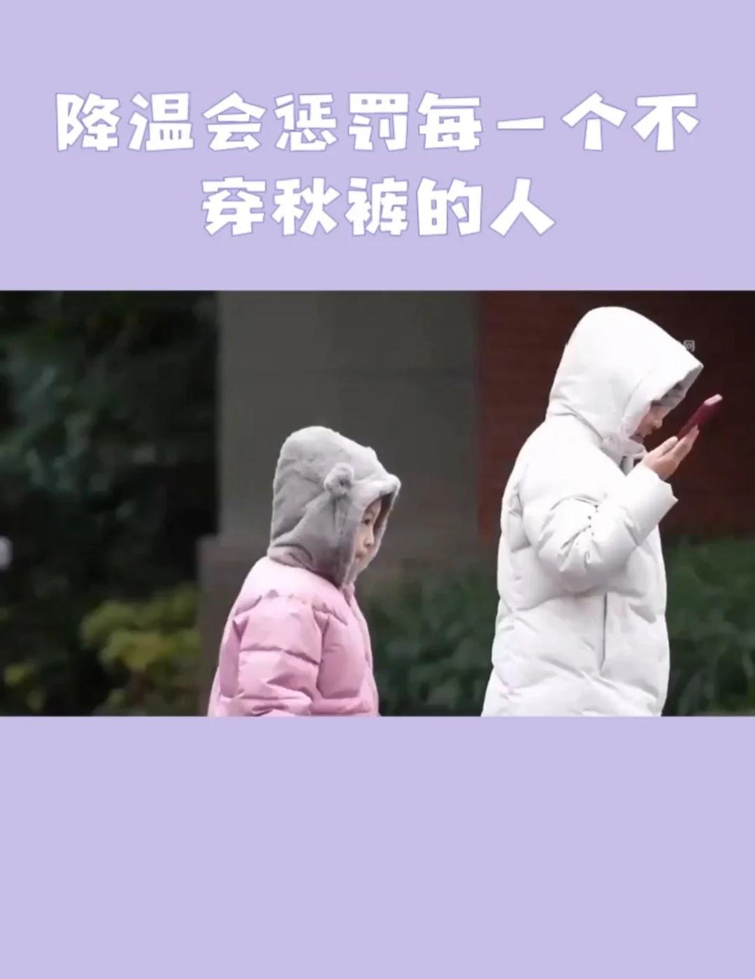 降温会惩罚每一个不穿秋裤的人
为什么秋裤成了冬天的必争之地？当气温骤降，不穿秋裤