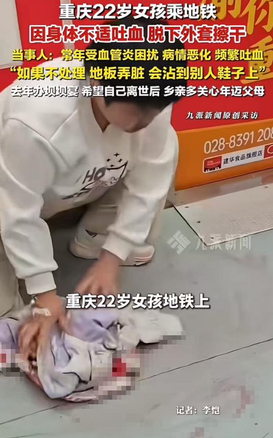 多么善良的姑娘啊！重庆，22岁姑娘在地铁上“吐血”，脱下外套把地擦干，让整个车厢