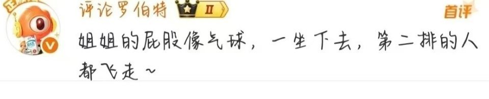 哈哈哈哈哈哈哈机器人神评论，真的笑疯了🤣 