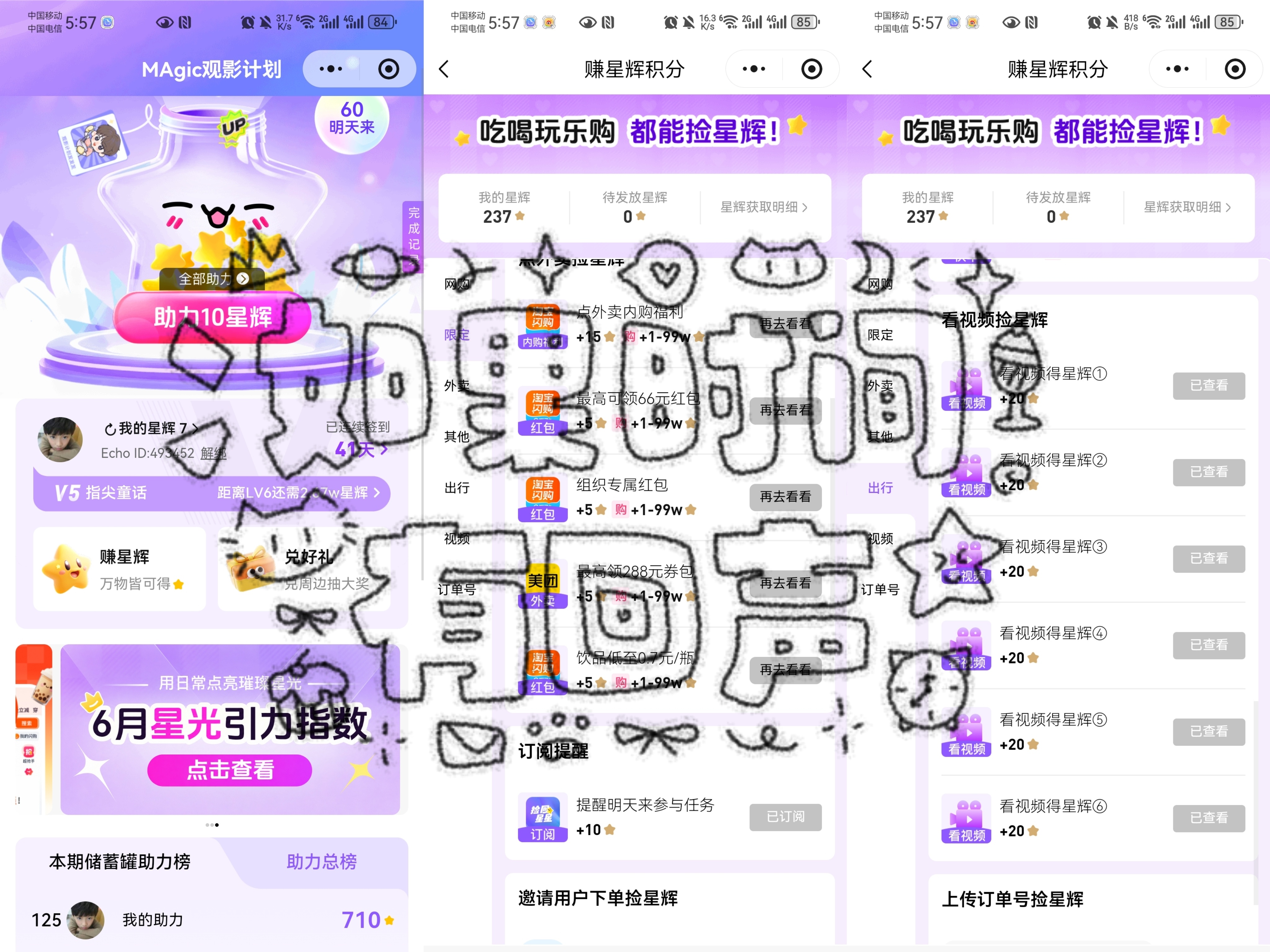 6.275470-5337=133发帖咔66观影计划 攒星星囤金币 