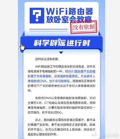 WiFi路由器放卧室会致癌无依据WiFi路由器放卧室会致癌无依据Wi-Fi 路由