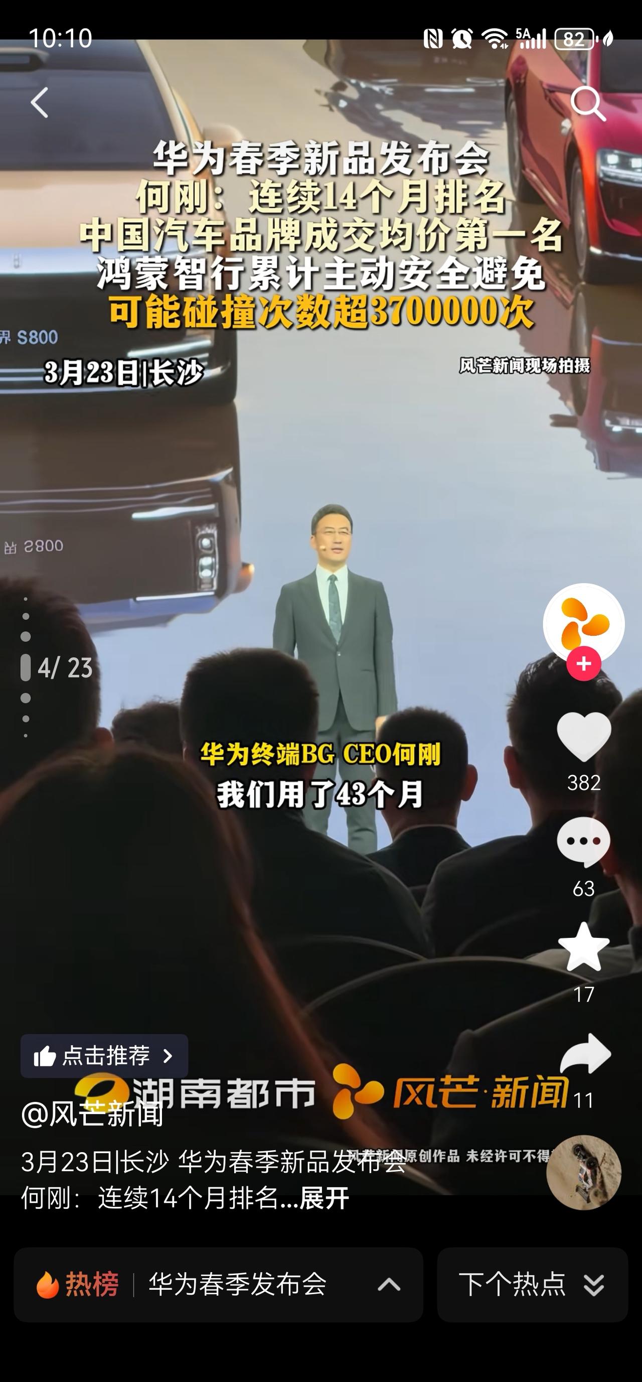 华为新品发布会，就知道有了！
真的是让人开心啊，安全是最大的豪华，含金量还在提升