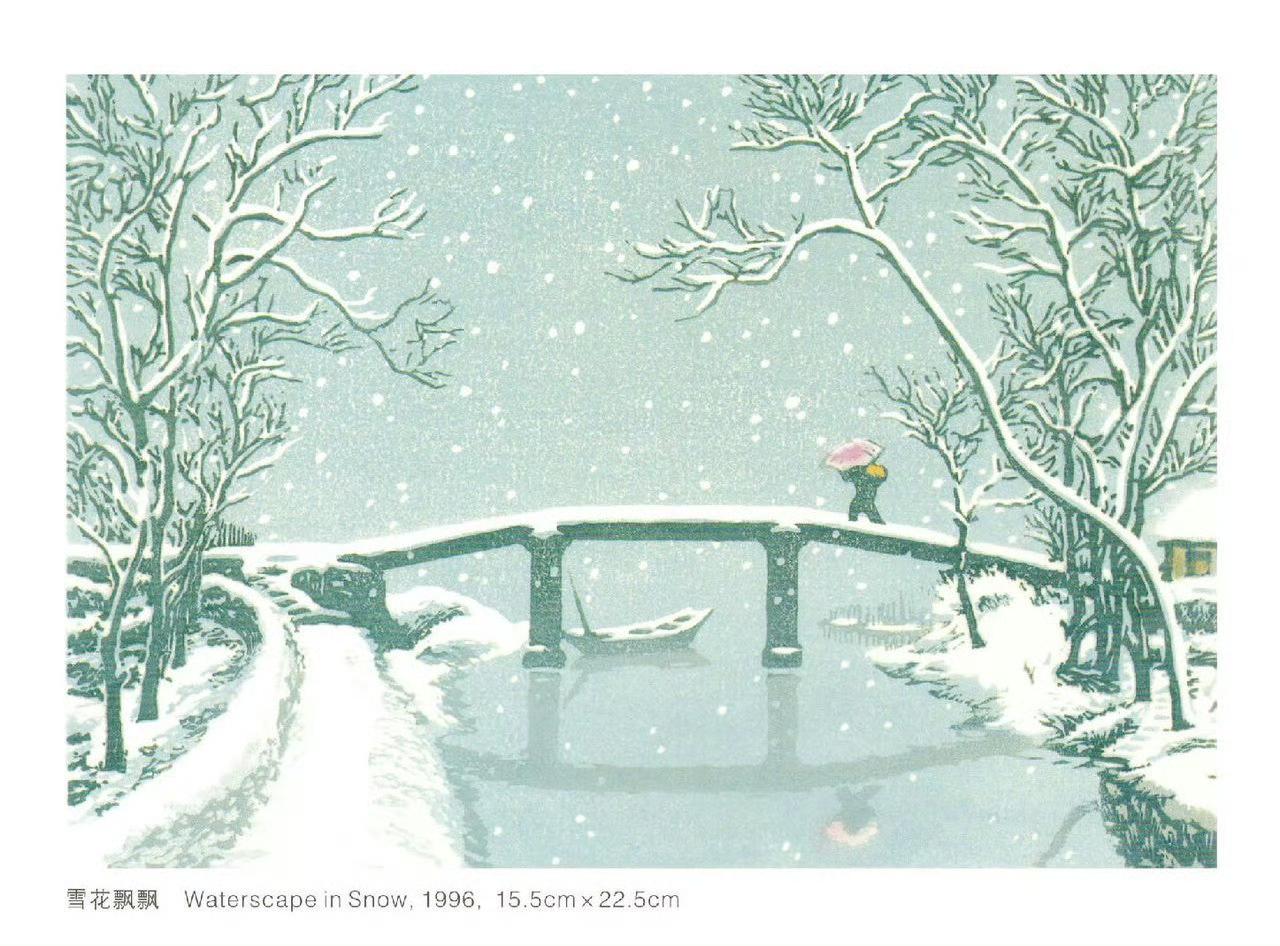 【陆放版画里的江南冬雪❄】
图 | 陆放 水印木刻版画
绘画 山水木刻版画