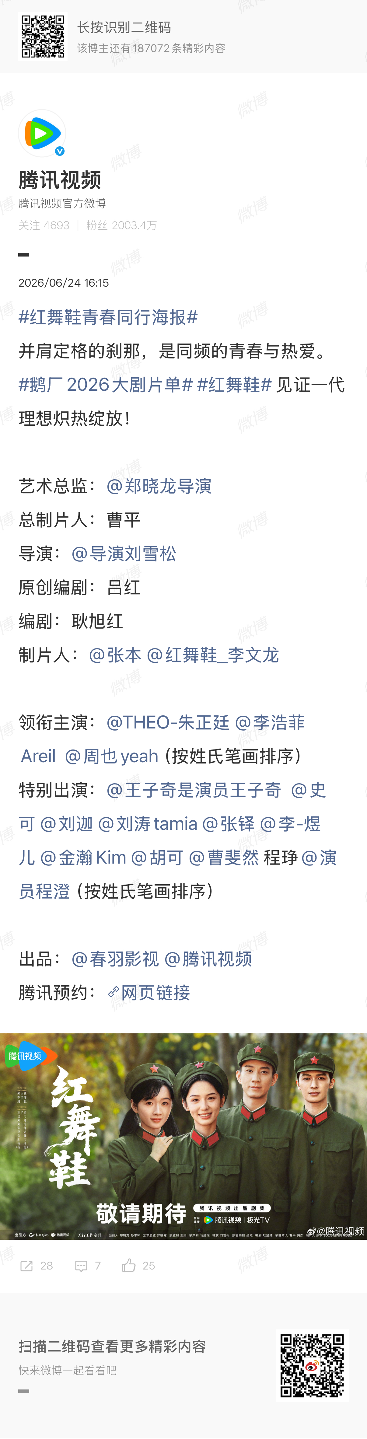 不是有人能看懂红舞鞋这官宣方式吗 