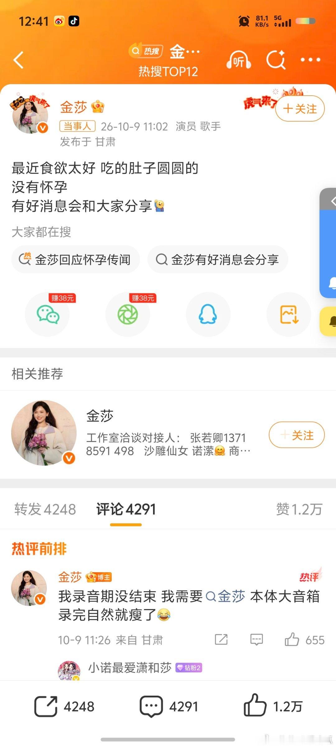 金莎疑似怀孕了别传了，当事人亲自出来辟谣了[允悲] ​​​