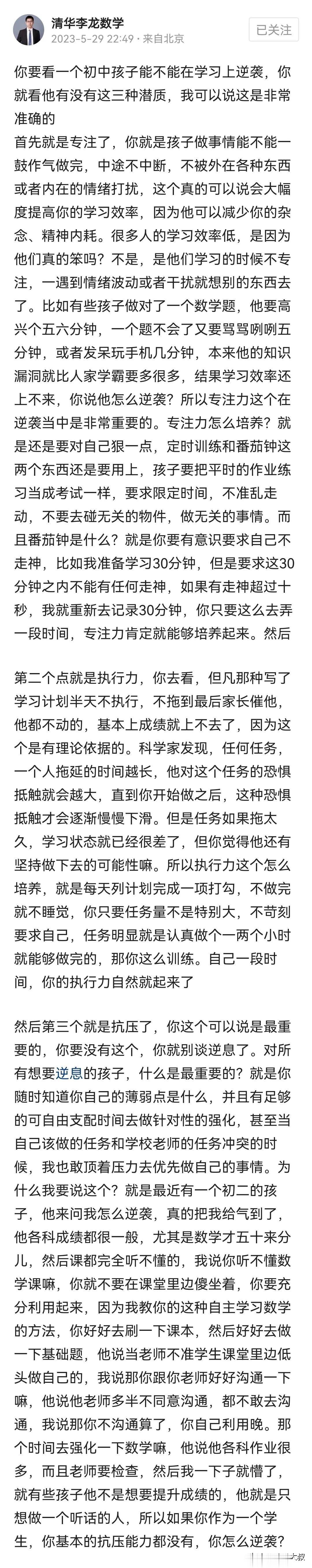 学霸说的都对[泪奔]

你怎么看？

      