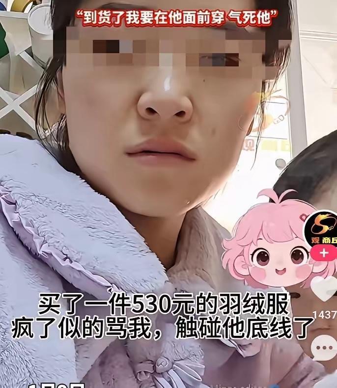 你敢信吗？妻子花530块买羽绒服被丈夫骂到破防，转头自己买3000块的同款，最后
