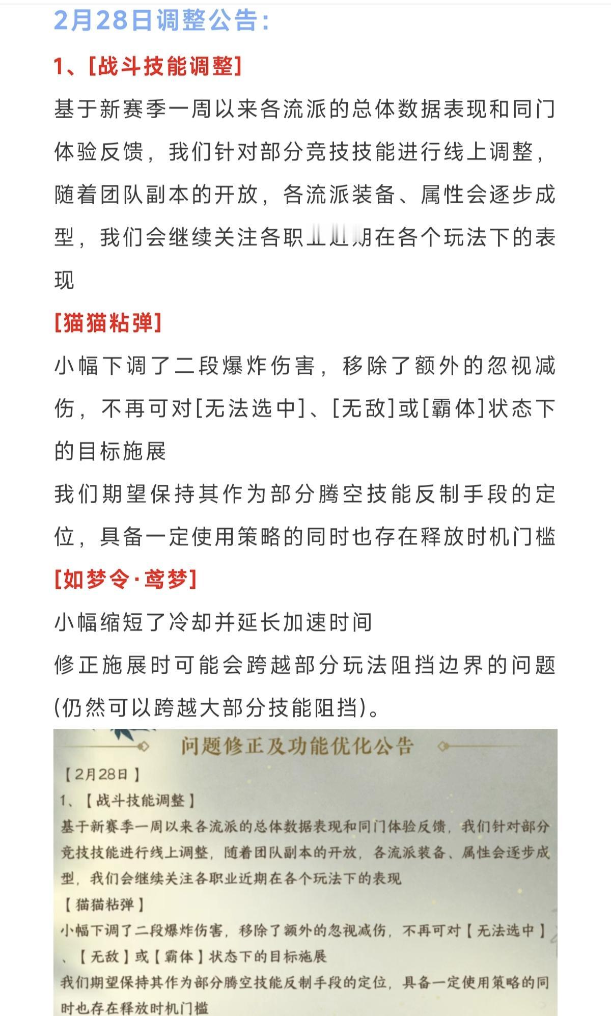 逆水寒今天必拿新校服，战斗技能调整，逆水寒今天必拿新校服，战斗技能调整，3月开放