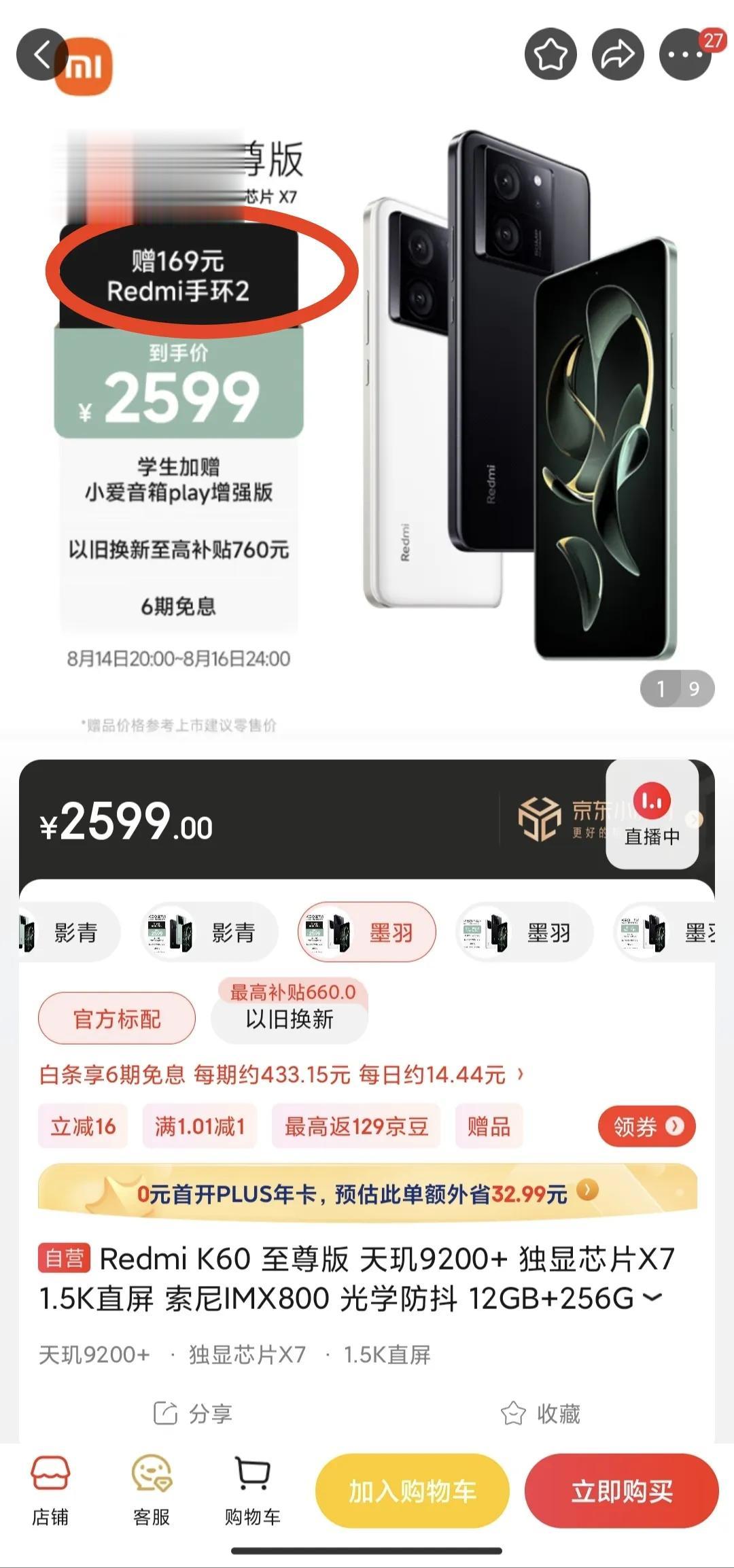 论良心，卢伟冰讲第二，没人称第一了。送福利的心拦不住，本来2599的红米k60 