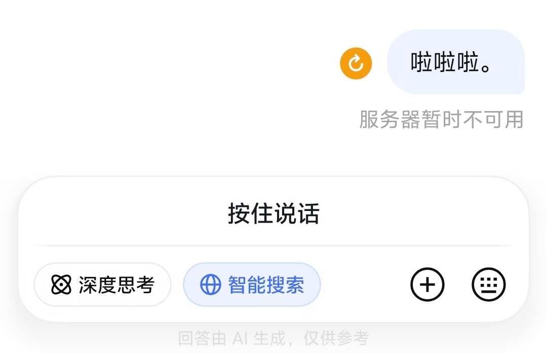 Deepseek也有想休息的一天么？
谁AI上班