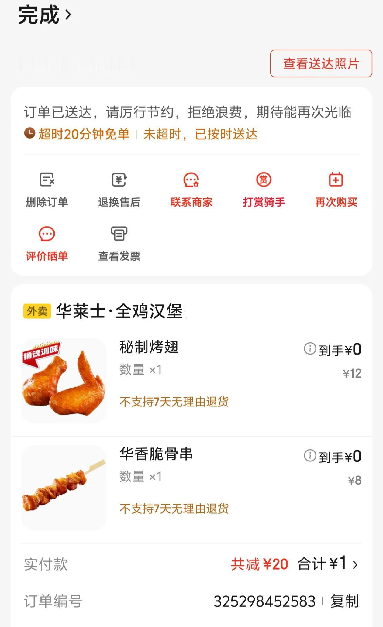 平时很少吃华莱士炸鸡汉堡这类食品，但是京东外卖老是发优惠券，看到便宜实在没有忍住