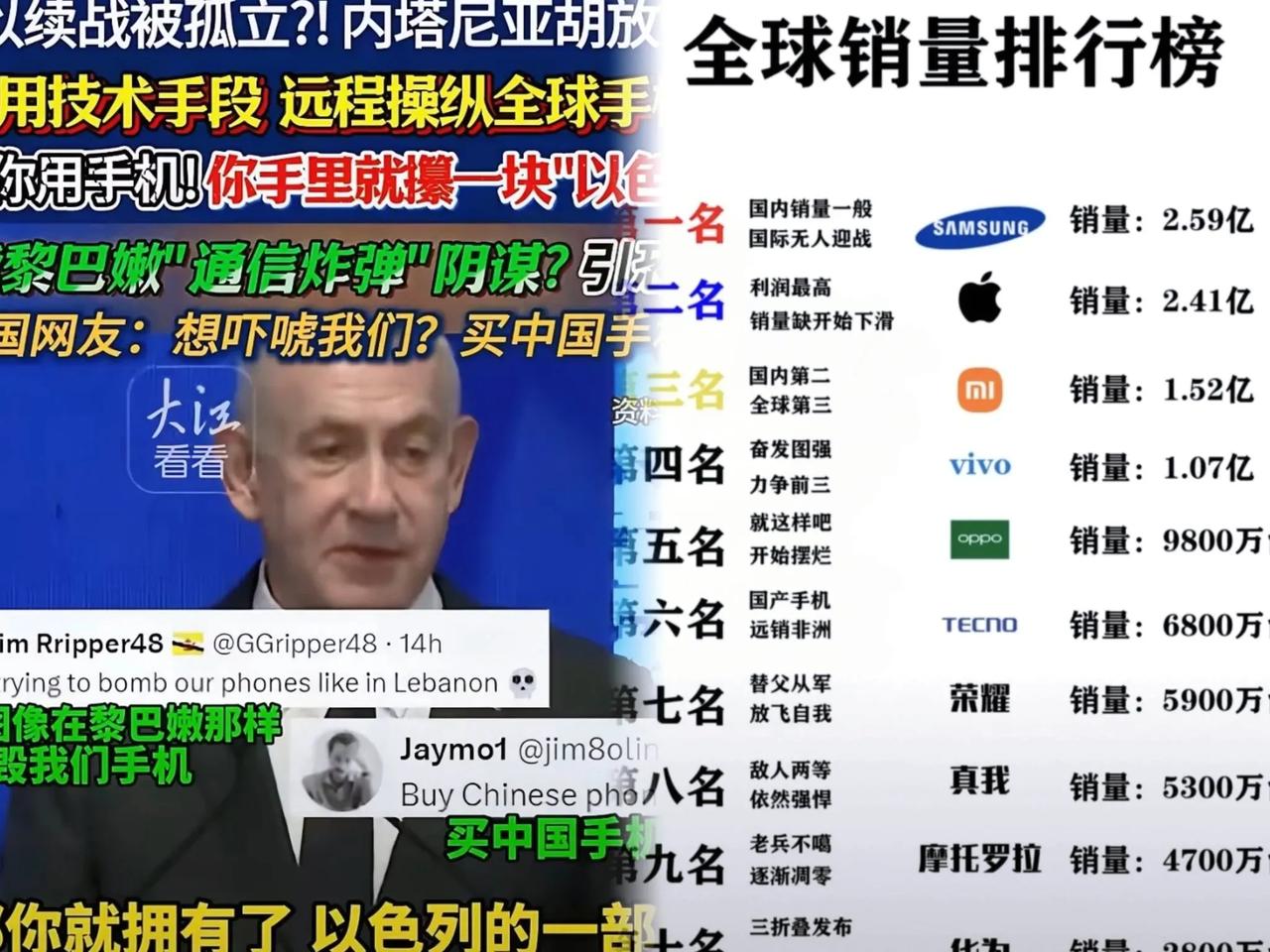 内塔利亚胡这句话一出
中国手机国外销量将大涨！

        9月15日，以