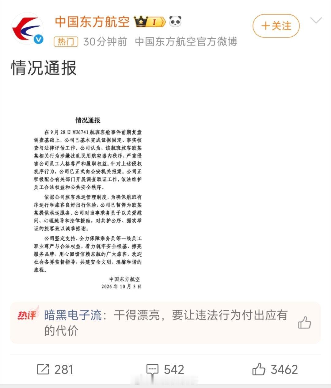 东航再通报空姐下跪事件我在你们第一次通报的时候就建议你们拉黑这个乘客，抚慰空姐。