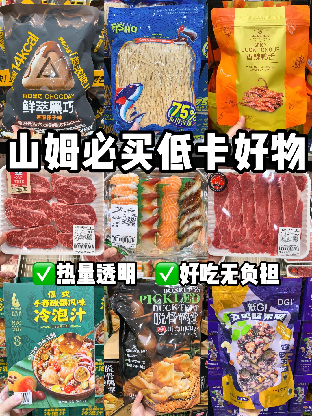 已瘦30斤！无限回购山姆低卡好物！！