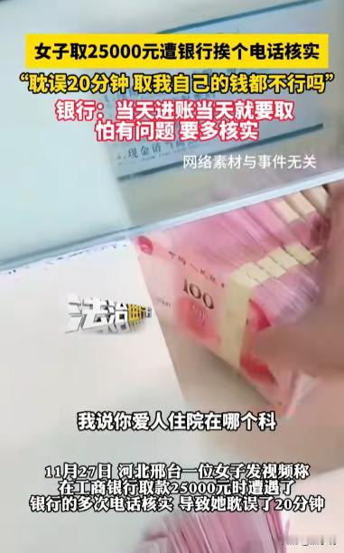河北邢台，女子到银行要取25000元现金，银行问干什么用，女子说丈夫住院用。银行