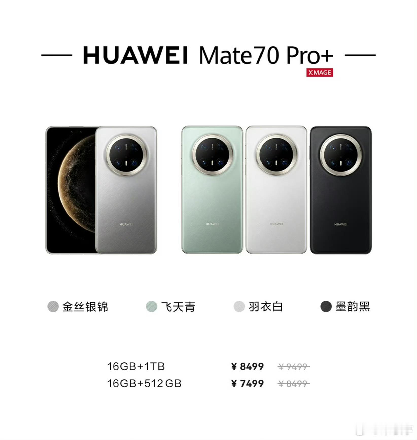 华为Mate70宣布全系降价，最高降价1000 元，大家冲吗？还是要等华为Mat