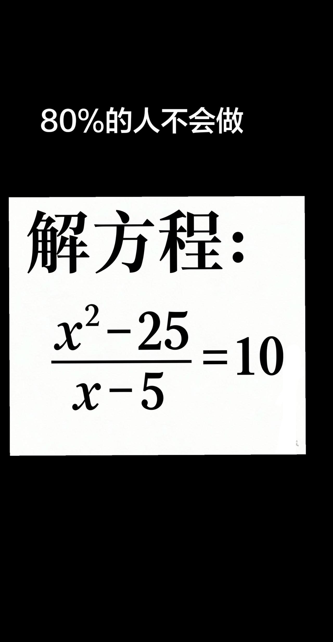 解方程 数学学习思维 初中数学解题 数学