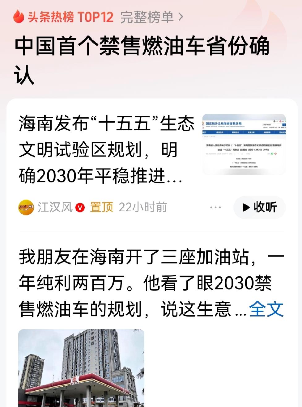 你还买油车吗？刷到这新闻，我感觉慢慢都会普及，未来就是低碳新能源。