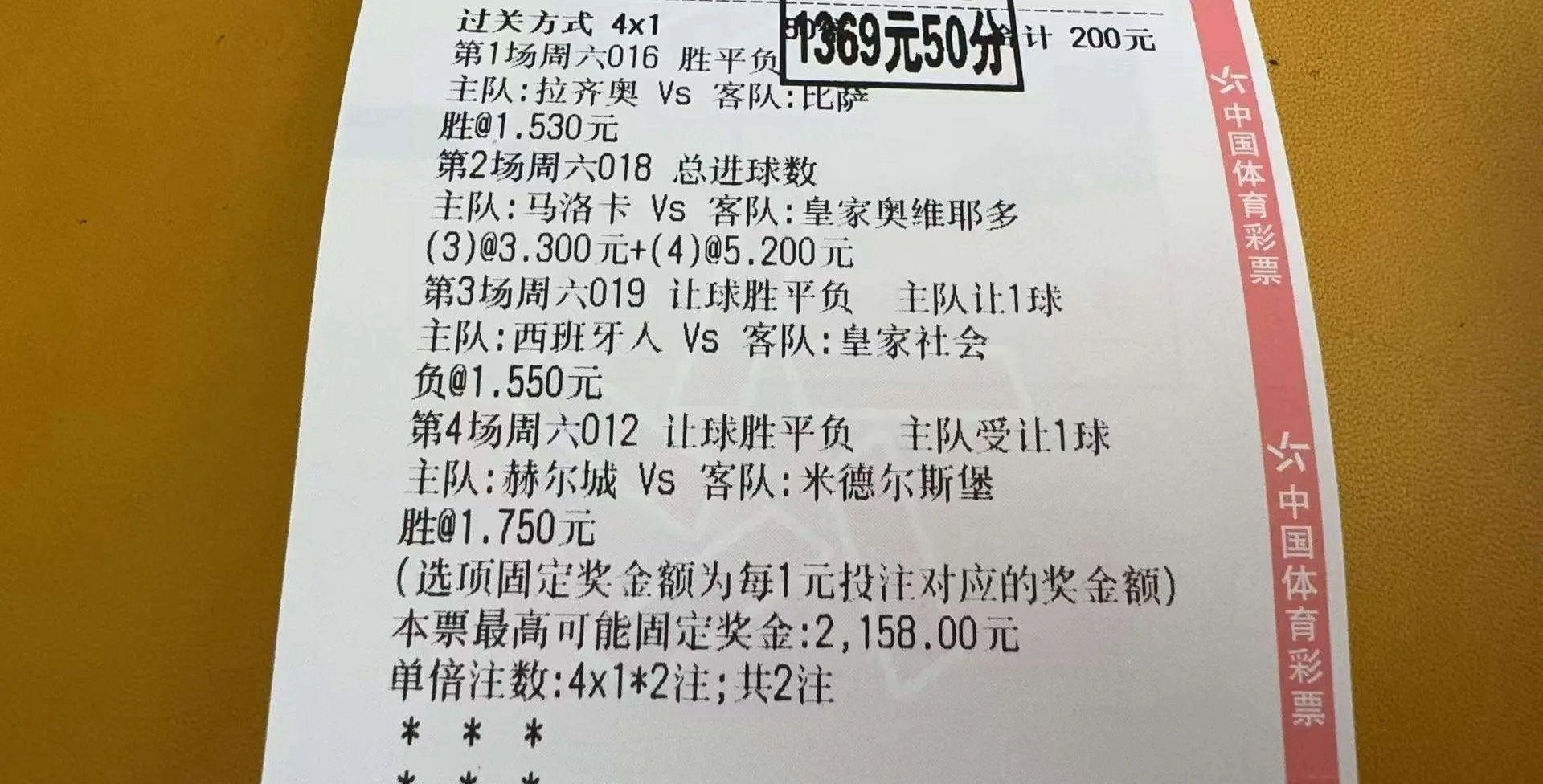 200元搏出2158元！4串1精准命中两场比分+两场胜平负，这波足球彩票直接拿捏