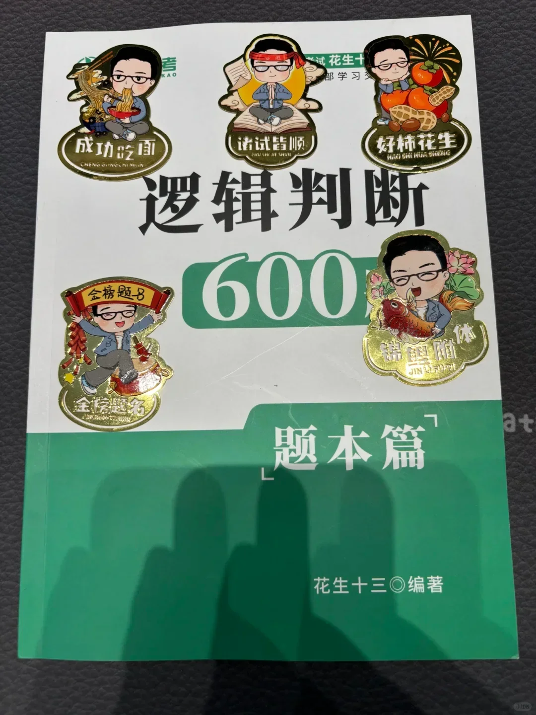 和花生老师的君子协定（第八期）