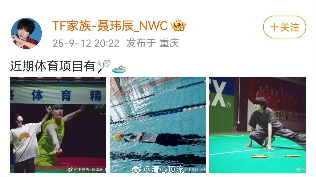 聂玮辰近期体育项目 聂玮辰近期主攻羽毛球和游泳，主打一个快乐运动——羽毛球姿势先