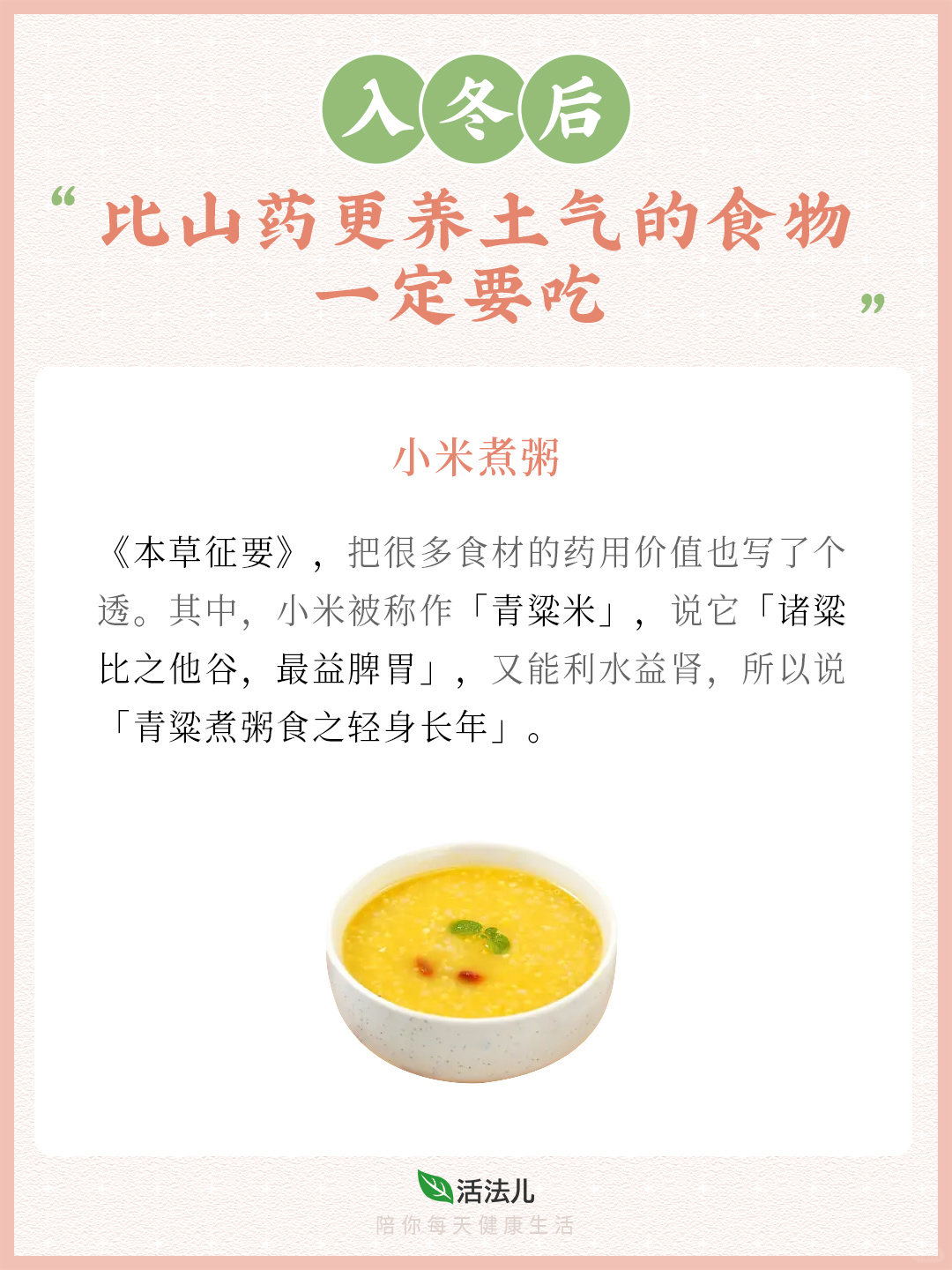 中医建议：比山药更养土气的食物，一定要吃