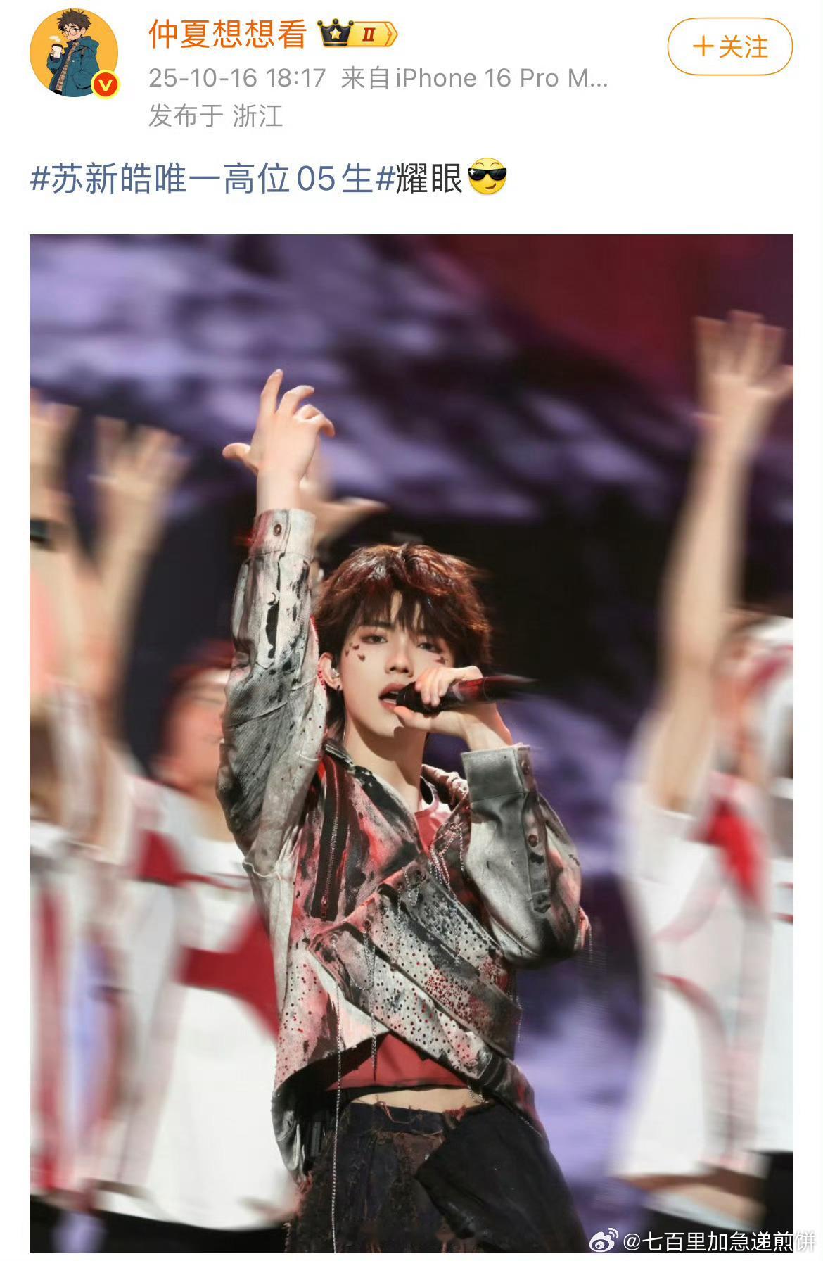 天赐的声音导演、制片人发了苏新皓，努力的人会被更多人看见 ​​​