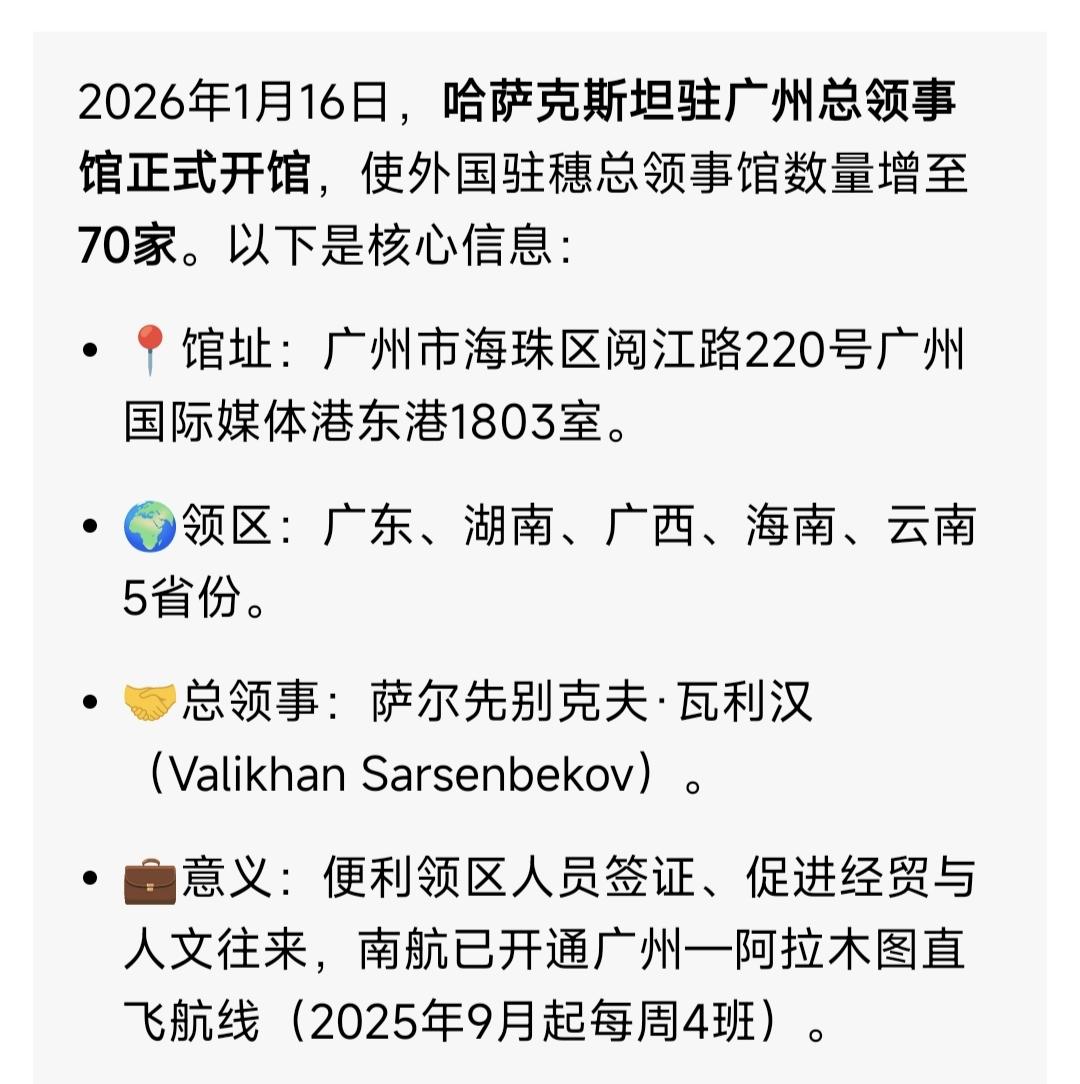哈萨克斯坦这个国家很有眼光，选了广州塔傍边的媒体港作领事馆驻地，白天开门办公，晚