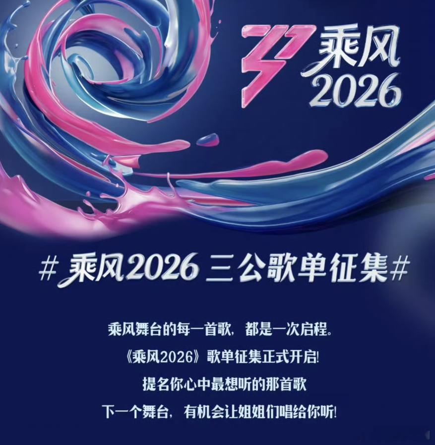 浪姐三公选曲，为了梓渝而改变规则。官方一开始的规定：热门前三的推荐曲目微博，将有