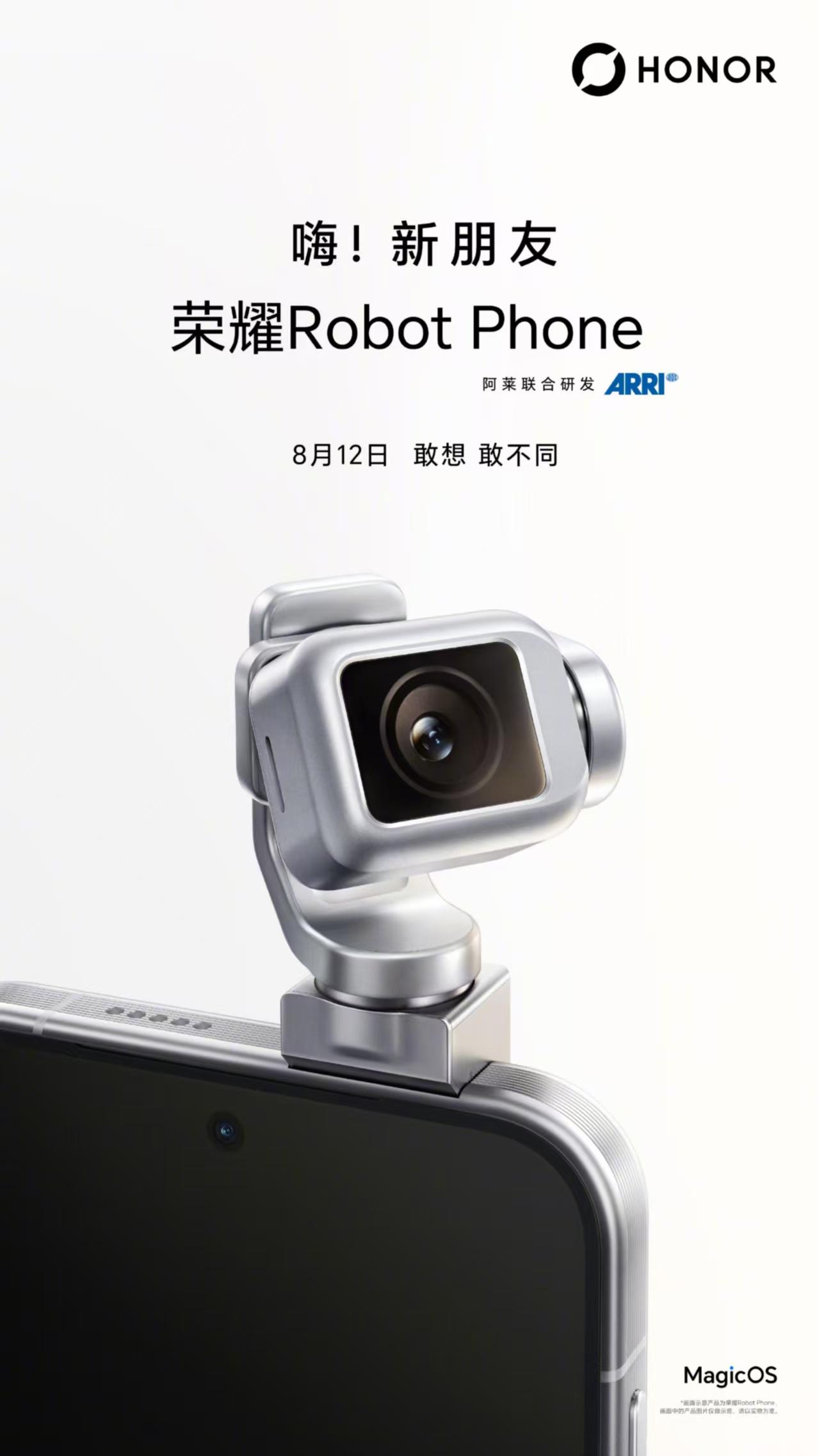 那个敢想，敢不同的荣耀，现在官宣荣耀Robot Phone发布时间了，8月12号