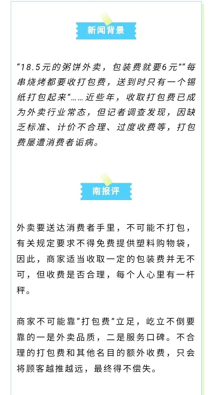 快受够不合理的打包费啦，面对越来越贵的打包费真的让人很心疼，如今随处可见收费的打