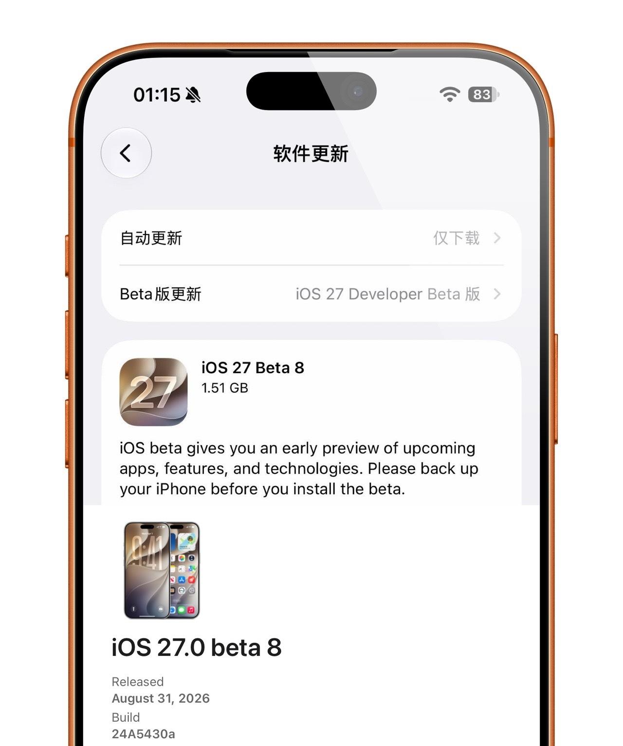 苹果今天向开发者用户推送了iOS 27 beta8测试版，距离上个测试版相隔7天