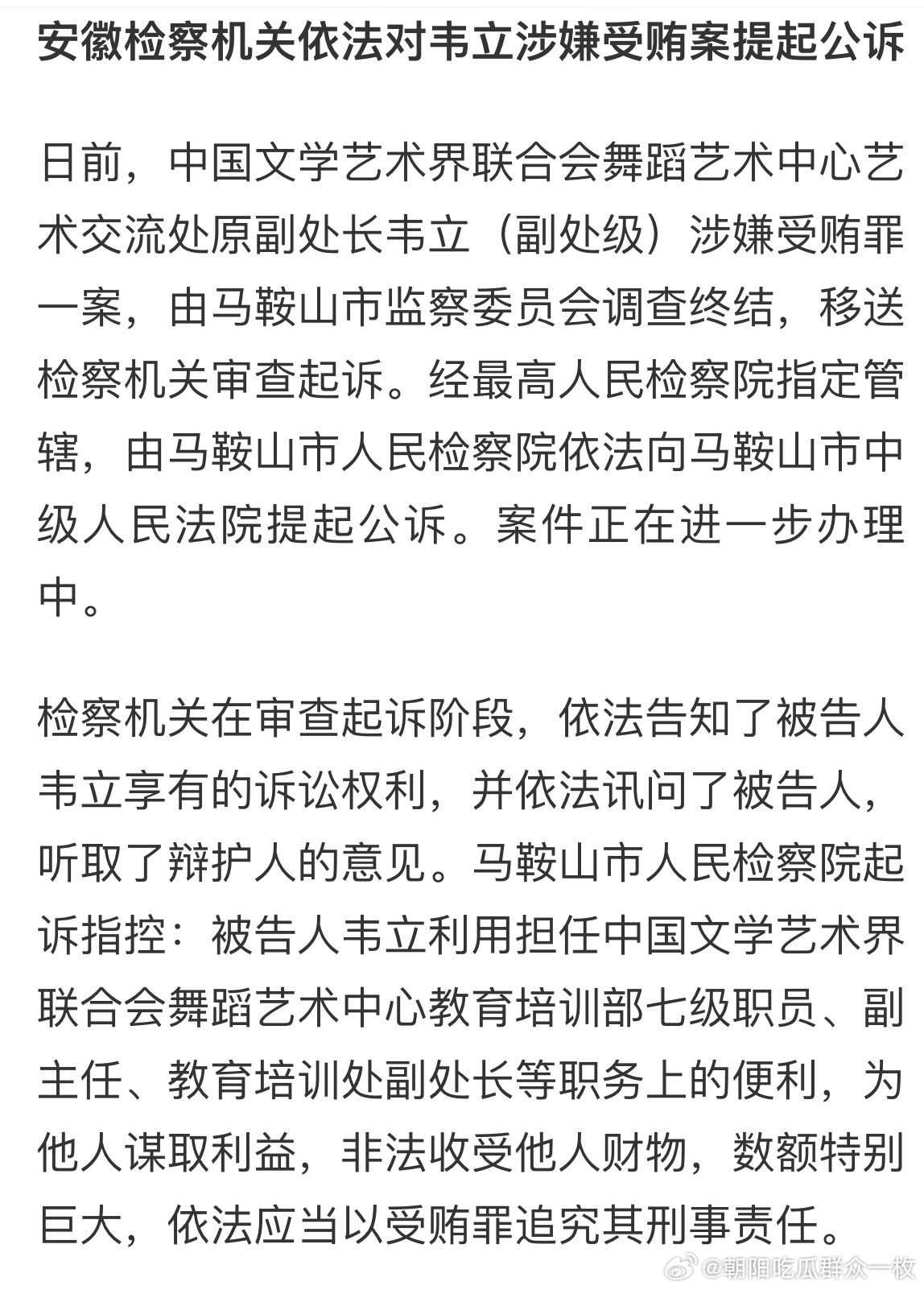 韦立被公诉，与冯双白、罗斌同日被查，同日起诉！热点现场 ​​​