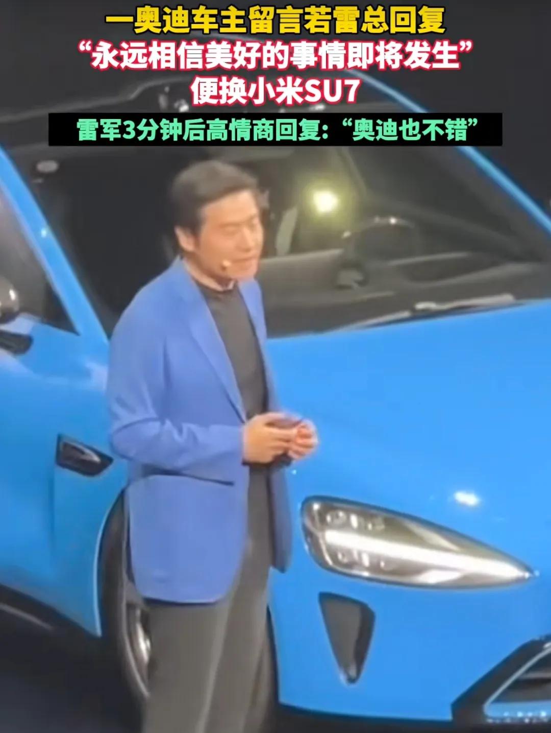 雷军一句话，奥迪几乎要跪着卖车了。没想到网友隔空同雷军打赌互动，竟然引发了一出好