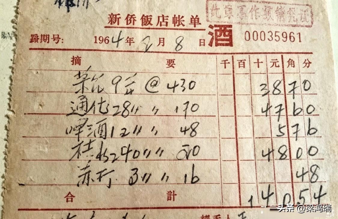 这份1964年2月8日（农历腊月二十五）北京新侨饭店的酒水账单，不仅是一张消费凭