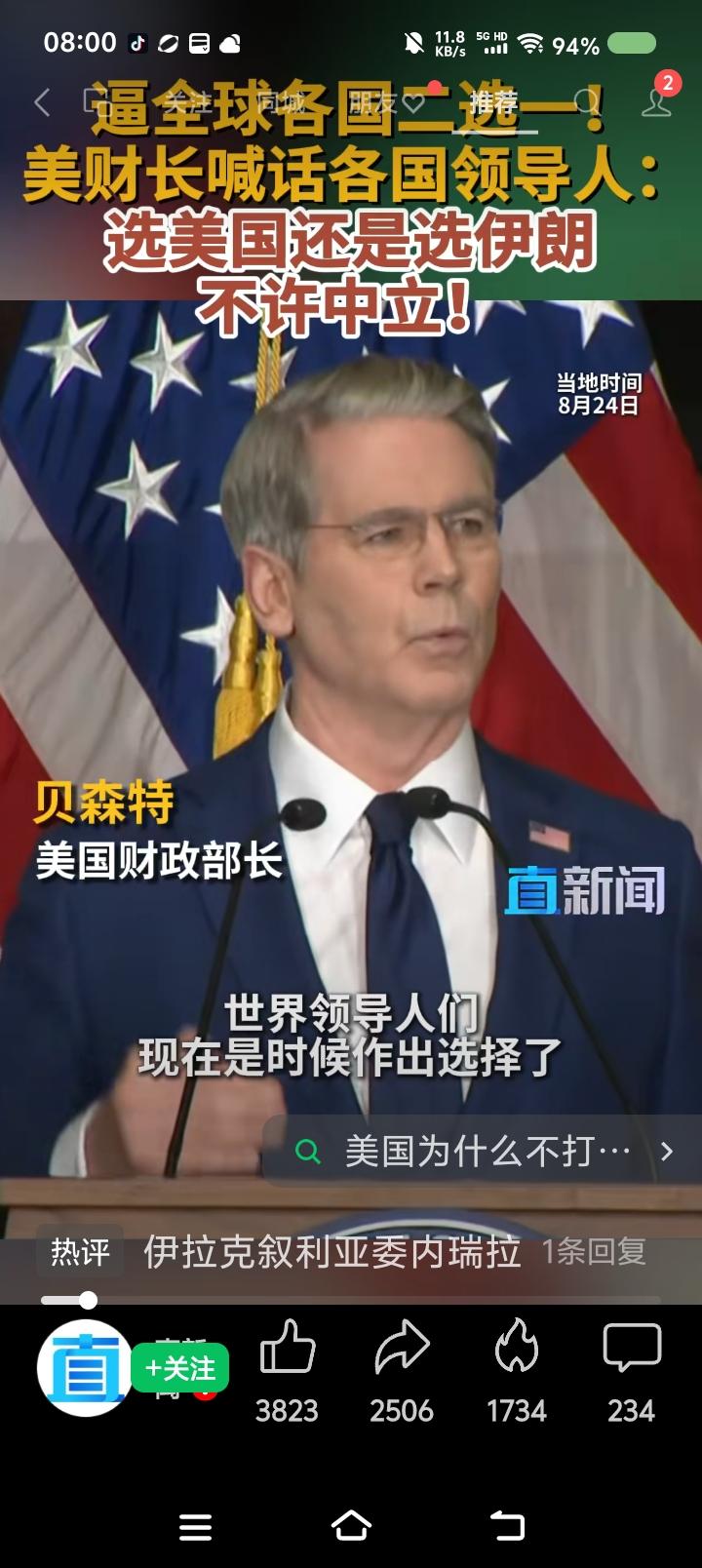 贝森特又威胁人了？——
据报道，美国财政部长贝森特说：“各国领导人，该选择了：繁