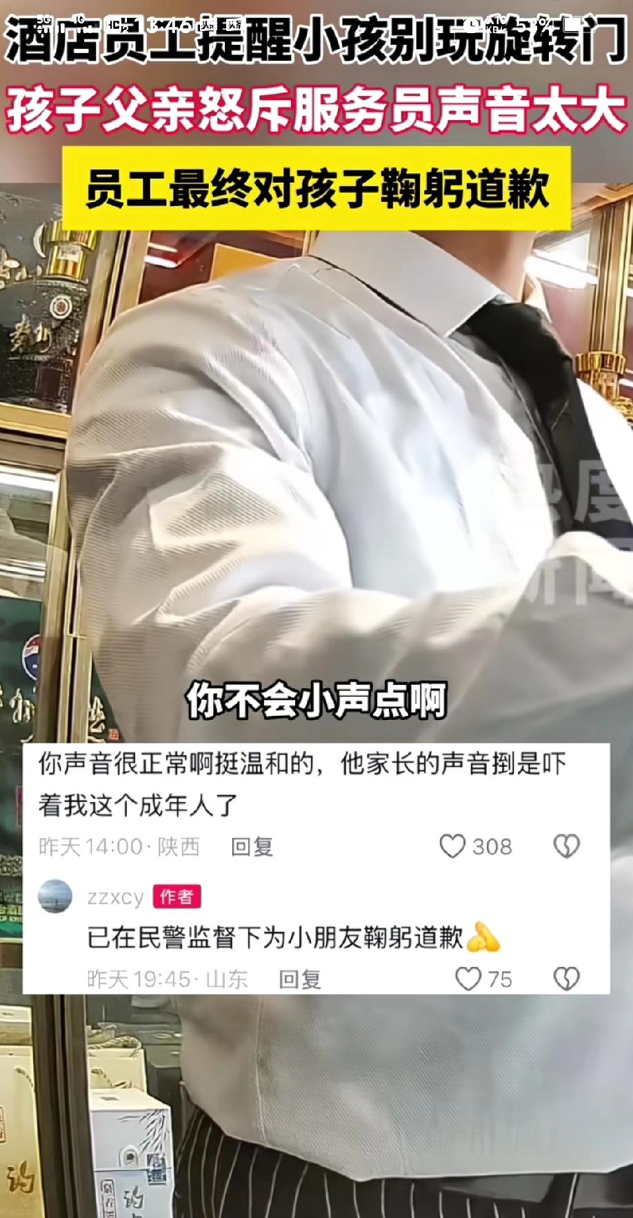 万万没想到服务人员一句善意提醒，却遭到孩子父亲的厉声斥责，最后还惊动了民警！
这