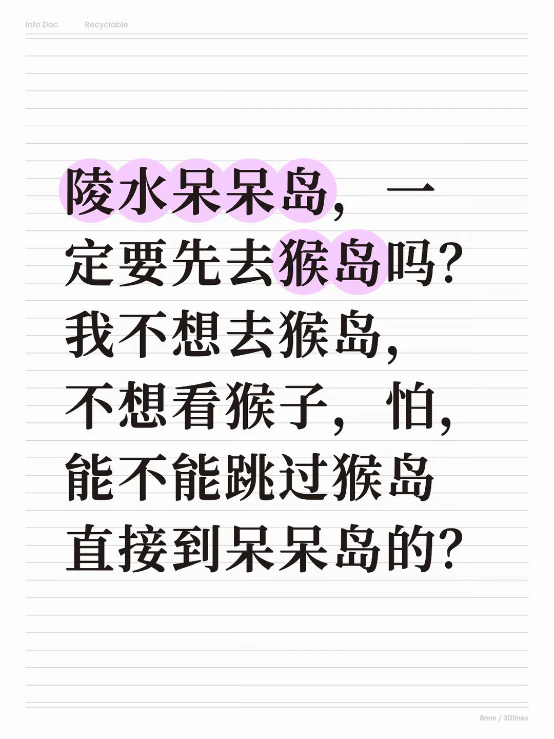只去陵水呆呆岛