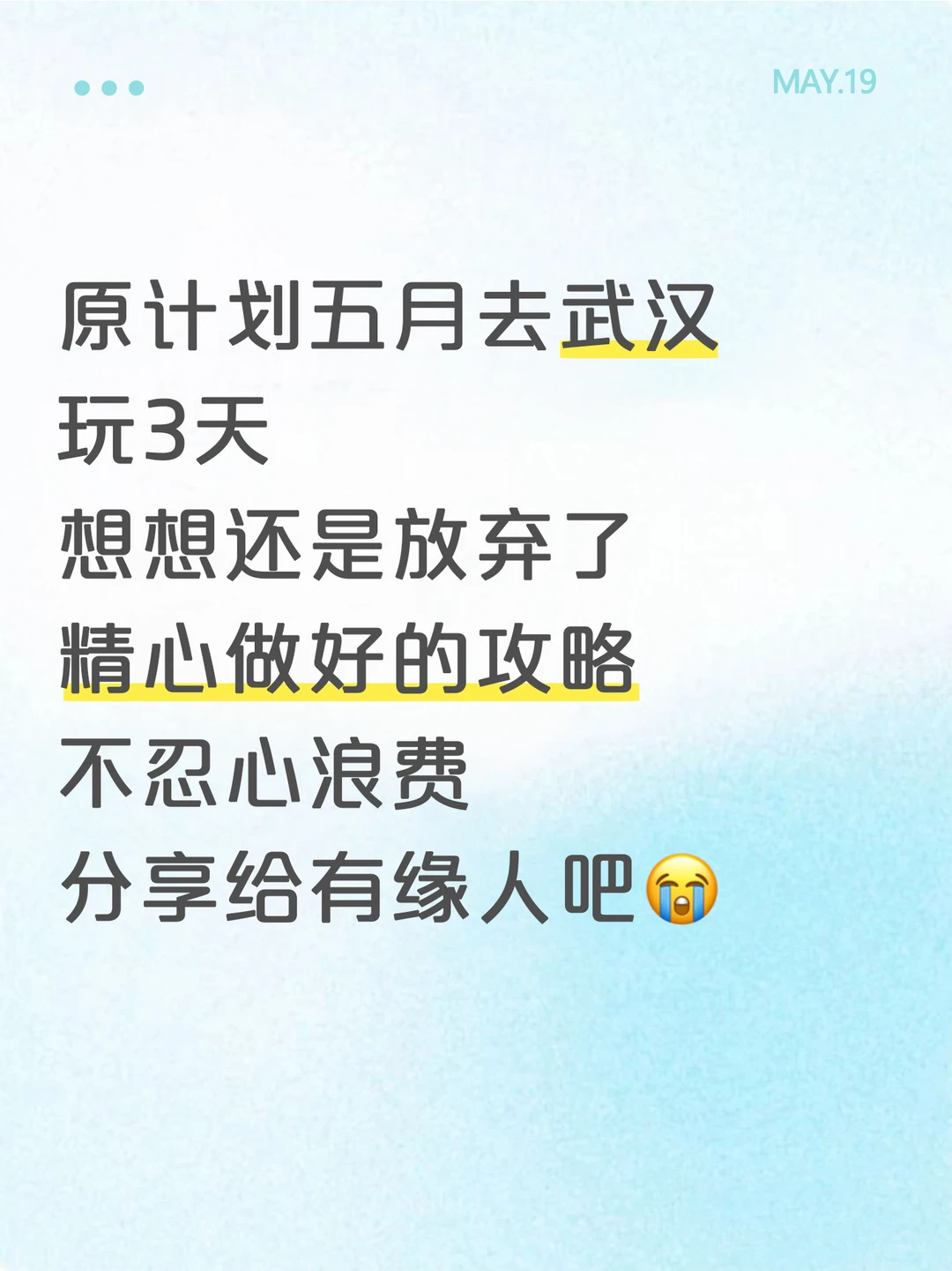 本J人耗时24h做的武汉攻略已经next level了
