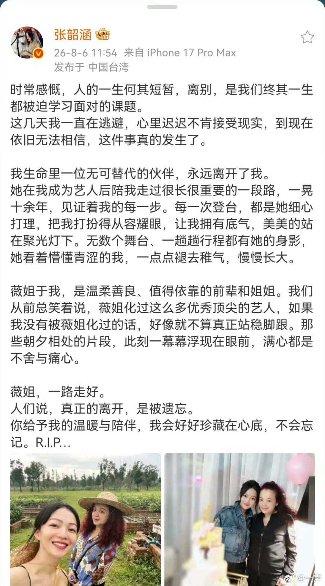 张韶涵现身陈聆薇的追思会张韶涵发文悼念化妆师愿陈聆薇一路安稳顺遂，去往没有病痛的